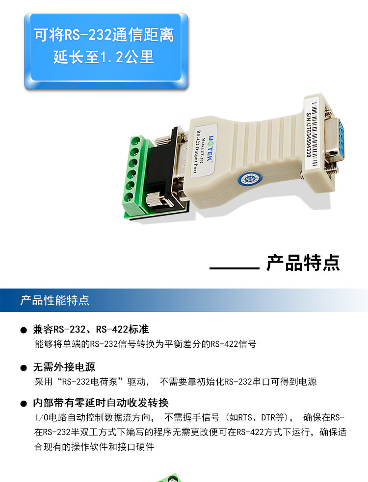 宇泰ut-202 232转422串口转换器 无源 rs232转rs422 双向转换器-淘宝