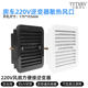 RV 수정 액세서리 인버터 측면 장착 배기 아울렛 냉각 팬 AC220V 배기 팬 볼 베어링 팬 RV 수정 액세서리 인버터 측면 장착 배기 아울렛 냉각 팬 AC220V 배기 팬 볼 베어링 팬