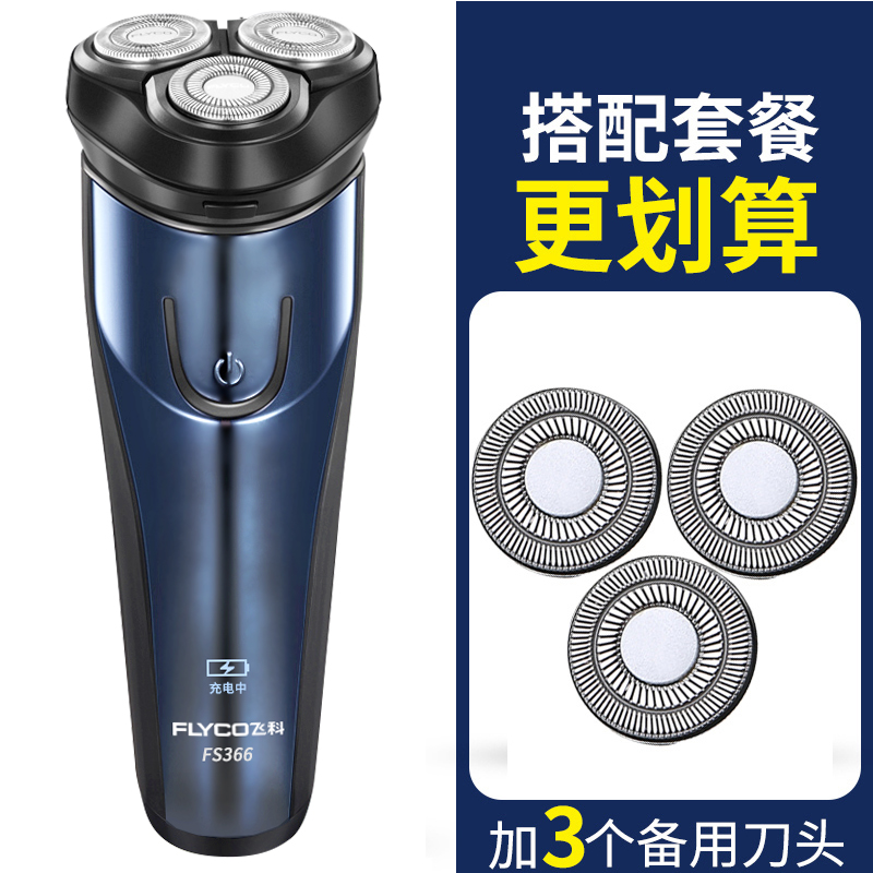 feike electric shaver men's smart shaver rechargeable full body washing shaver  genuine shaver