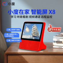 Small smart screen x8 Speaker full screen wireless Bluetooth audio Xiao Du robot at home 1s Home Tablet Computer early learning machine 1c voice ai voice control 2021 new official flagship store