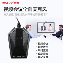 Takstar wins BM-622USB video conference omnidirectional microphone interface full pointing digital conference room microphone pickup teaching live recording USB free of drive Plug and Play
