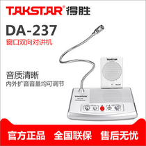 Takstar victory DA-237 window two-way intercom amplifier Bank Station Hospital high power loudspeaker