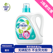 Jinghua brand laundry detergent deodorant deodorant and odor home package lasting fragrance and soft cherry blossom flavor washing care