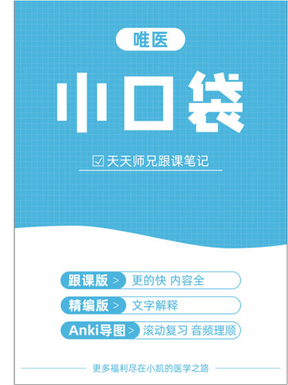 Xiaokai의 의료 도로 승인 인쇄, Weiyi Tiantian 's Notes, Little Pocket, 10 년의 실제 질문 Xiaokai의 의료 도로 승인 인쇄, Weiyi Tiantian 's Notes, Little Pocket, 10 년의 실제 질문