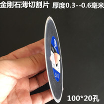 Diamond carborundum cutting blade thin 0 5mm fine tooth Jade agate seam durable Xu Feng