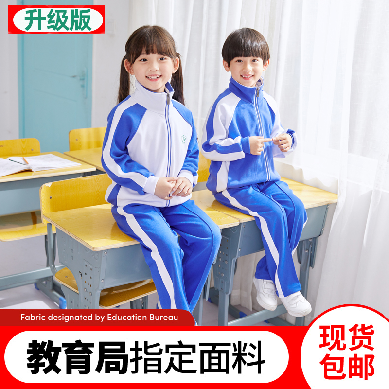 Yinghui Shenzhen school uniform primary school students boys and girls school uniform jacket plus fleece Shenzhen school uniform pants long pants autumn and winter long sleeves