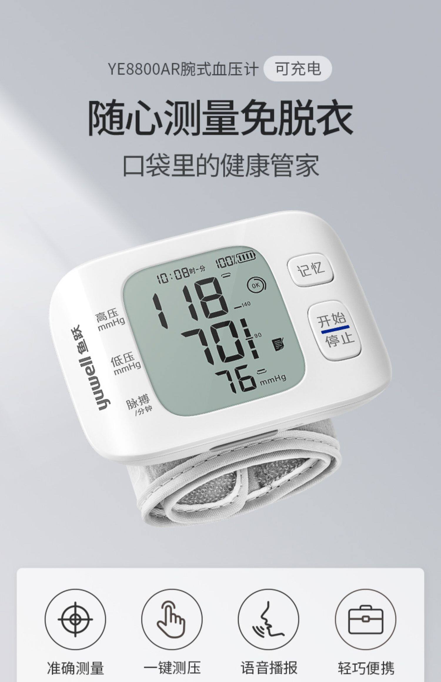 鱼跃腕式电子血压计家用智能全自动语音量手腕血压测量仪器高精准_我