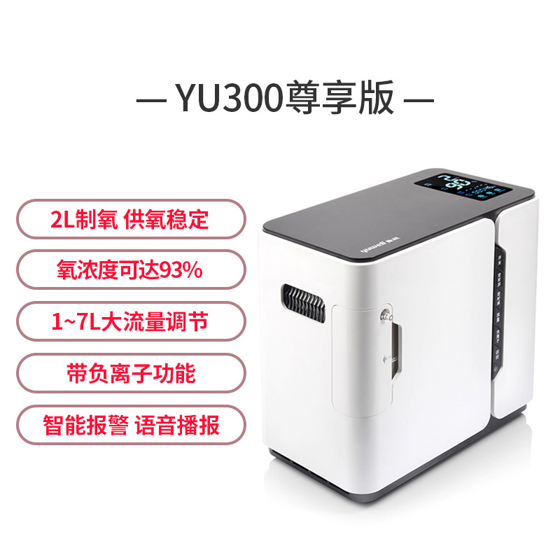 鱼跃制氧机家用便携式小型吸氧机车载老人家用制氧机2升氧浓度90%