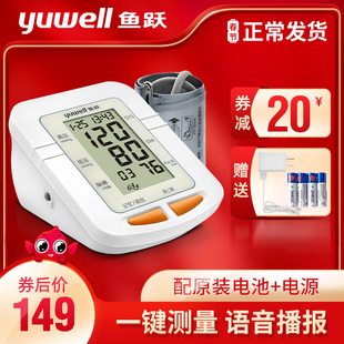 fish leap voice electronic sphygmomanometer for the elderly