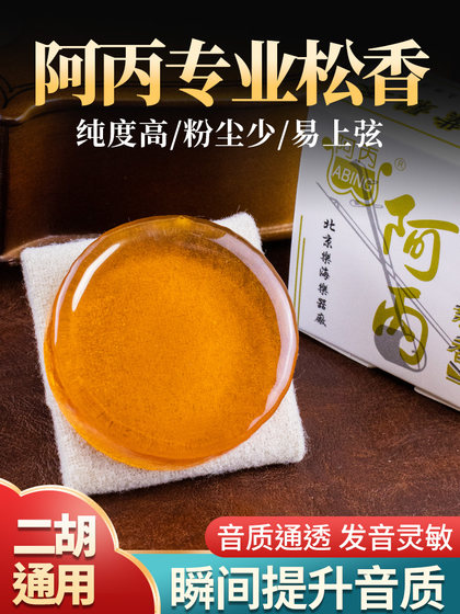 빙의 고급 먼지가없는 로진 에르 후, 플레이트 및 작은 바이올린 스트링 악기 특별 로신은 빙의 로진을 차단합니다. 빙의 고급 먼지가없는 로진 에르 후, 플레이트 및 작은 바이올린 스트링 악기 특별 로신은 빙의 로진을 차단합니다.