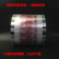 High quality transparent seal bowl film disposable bowl closure film 18cm16cm21 22 cm seal can be made pattern