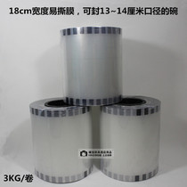Transparent seal bowl film easy to tear film 18cm disposable bowl closure film can seal 13-14cm 14cm 3KG