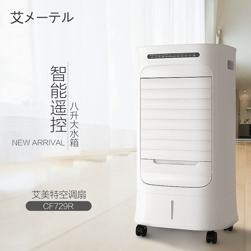 Airmate 艾美特 CF729R 家用多功能空调扇