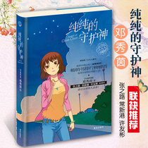 Pure patron saint Deng Xiuyin Children's books Excellent children's literary growth novels Orthodox stories Elementary school students read books extracurricular books 10-15 year old story books