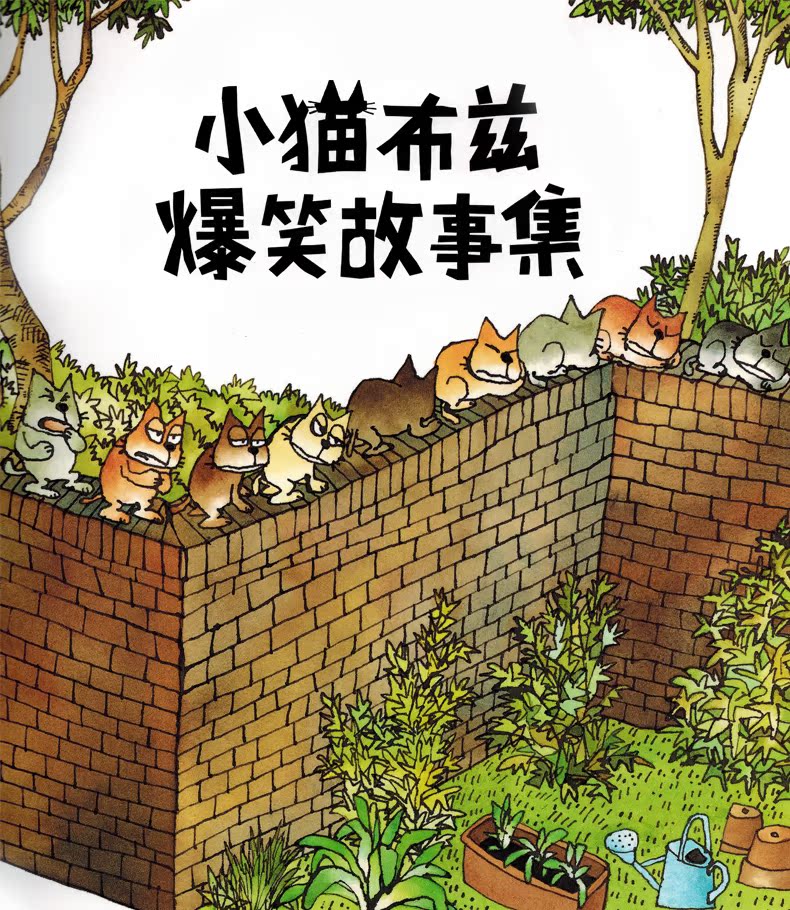 魔法象图画书王国 小猫布兹爆笑故事集 漫画绘本 儿童睡前故事绘本书