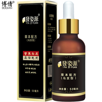 Boqian Shouwu white hair naturally turns black black black hair liquid formula suitable for juvenile Hair Care Hair Essence