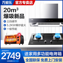 Wanjiale AT011 QJ15B Top suction range hood gas stove set set household