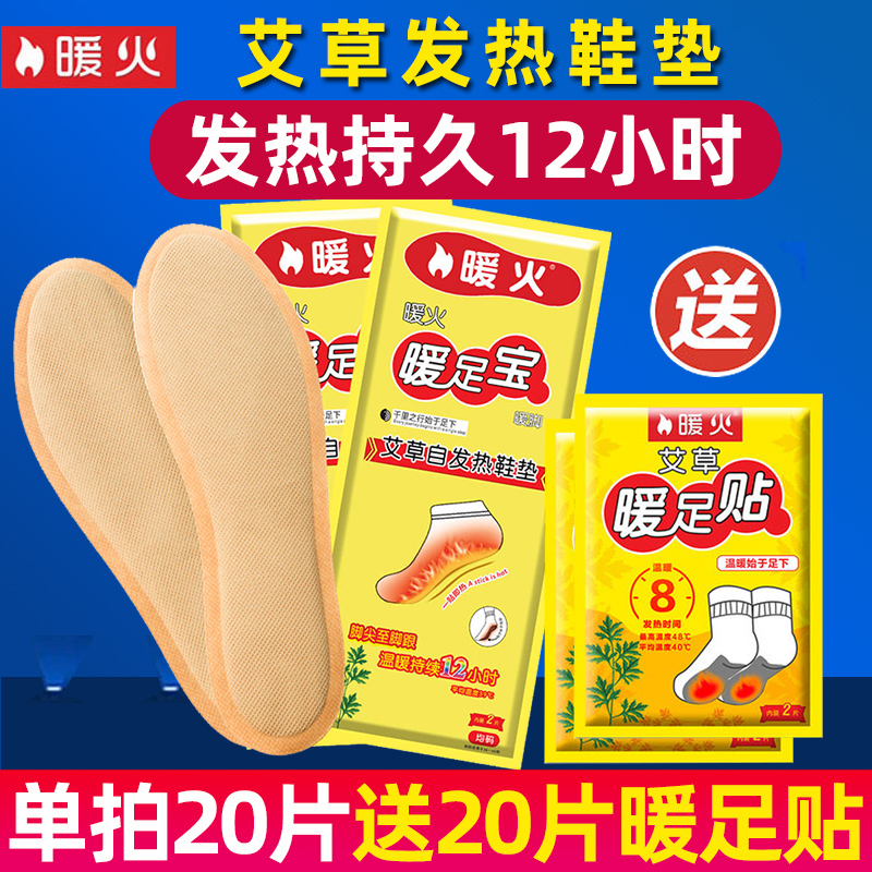 Wormwood warm feet warm foot paste female hot Post self heating winter foot heating insole cold protection treasure paste