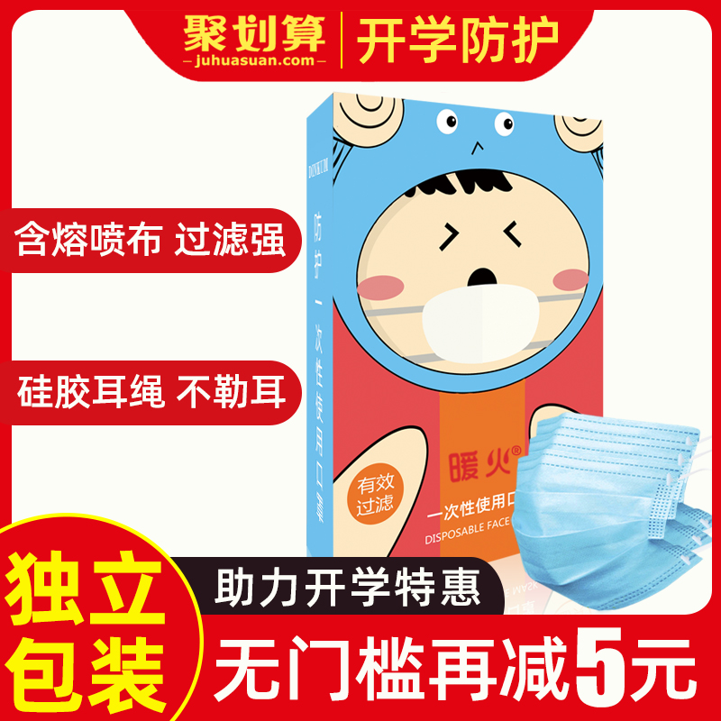 一次性口罩兒童小孩學生三層50隻獨立包裝單獨口鼻防護口囗罩一次