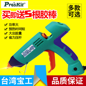 宝工热熔胶枪手工制作电热溶棒棒家用塑料胶水条小号送热融胶棒