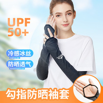 Ice cool sleeve Ice silk sunscreen sleeve cover arm protection female anti-UV summer driving mens gloves Sleeve cover arm thin section