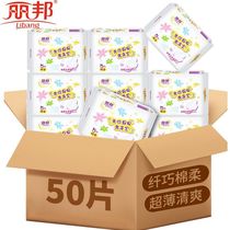 Libang cotton daily sanitary napkin value combination 50 pieces of ultra-thin and slim sanitary napkin pad