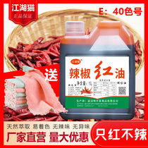 Chili Red Pigment Edible Oil Pepper Red Oil Color Red Additive Hot Pot Cold Oil 1000