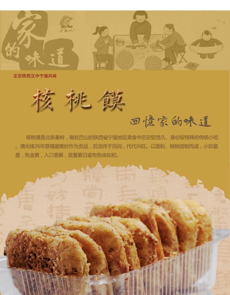 寻农人 宁强核桃馍 汉中小吃手工馍 陕西特产零食小吃