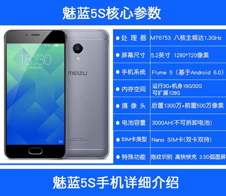 meizu/魅族 魅蓝5s移动全网通4g智能手机双卡大屏指纹
