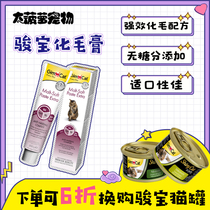 Big pineapple German Gimpet Junbao cream cat with Junbao hair disease constipation 100 200g conditioning stomach