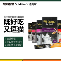 German Miamor Mai Ammy Supplements Calciumized Hair Liquid Reward Nutritional Paste Cat Strips Snacks