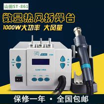 Yamada ST-861 three-channel hot air dismantling and welding station automatic dormant eddy current digital display constant temperature control hot air gun