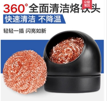Soldering iron head cleaner mtc-599 steel wire ball cleaning ball with base tin removal net tin removal ball