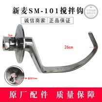 Wuxi new wheat SM-101 mixer accessories mixing hook 10 liters mixing hook and face hook