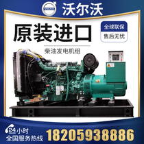 Genuine Volvo Diesel Generator Set 80 KW100 150 200 KW250 300 400 500 kW copper