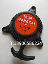  Hangkai four-stroke 3 6 4 0 horse air-cooled outboard motor propeller outboard hang-up original accessories pull plate