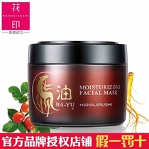 Japan Flower Seal Horse Oil Nourishing and Repairing Sleep Wash-free Mask 180g Moisturizing Skin Care Products for Men and Women