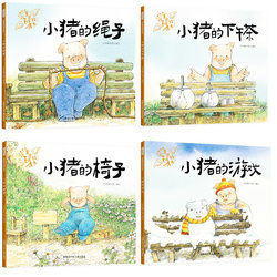 (Hardcover picture book) Piggy Series Children's Quality Development Picture Book (4 volumes in total) Piggy's Rope + Piggy's Afternoon Tea + Piggy's Chair + Piggy's Games Pinyue Picture Book Museum Kindergarten Hard Cover Hardcover