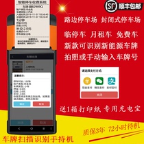 Hand-held parking lot toll machine photo scanning timing and ticket integrated intelligent management system license plate recognition terminal