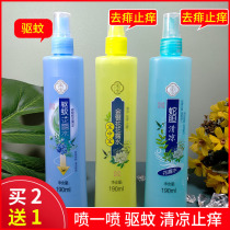 2 send 1 treasure Zhongbao toilet water mosquito repellent spray anti itch snake bile water 190ml