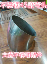 Stainless steel stamping welding elbow Stainless steel decorative elbow 45 degree butt welding elbow Stainless steel accessories