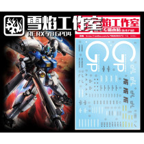 Snow flame studio RE Gerbera GP04G RX-78 GP-04G Test 4 machine special water paste