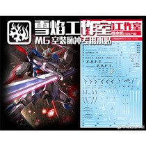 Snow flame studio MG 1:100 ZGMF-X56S Alpha Pulse up to (Air Combat type) dedicated water patch