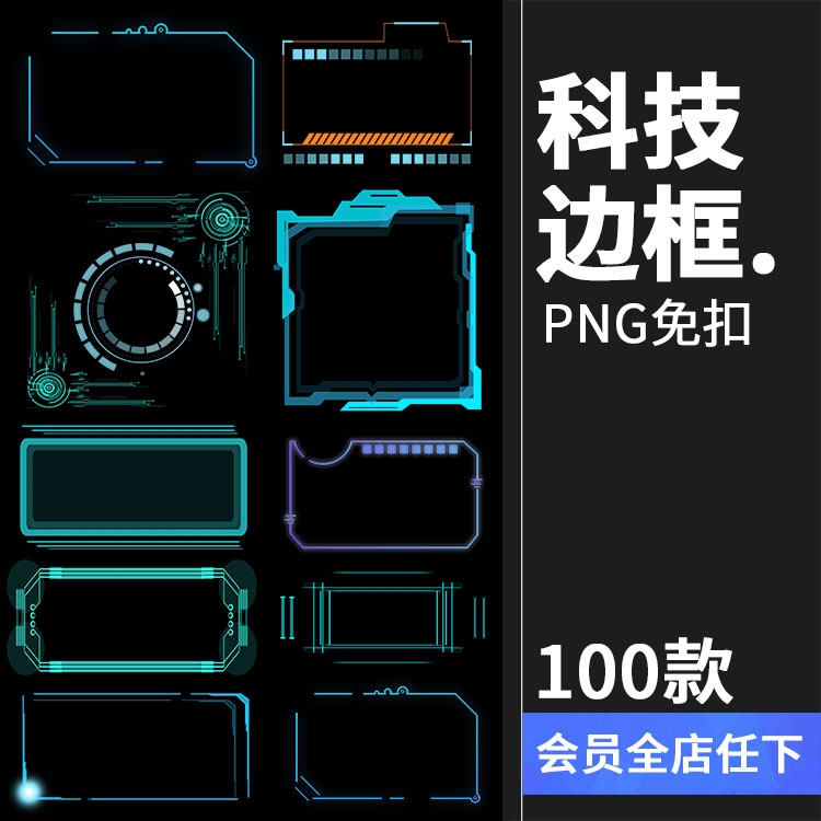 科幻科技边框蓝色现代几何文本框商务科技感方框png免扣素材 183k