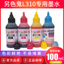 Another pervert special ink for EPSON printer L201 L301L303 L360 L380 L351 L1300 L383L565
