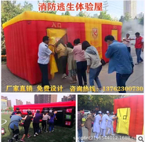 Drill channel tent simulation medical inflatable fire Outdoor fire simulation gas mold shed life-saving exercise Escape house