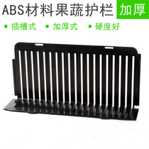 Fruit and vegetable guardrail supermarket thickened hard fence baffle plastic sidebar fruit guardrail ABS fresh baffle