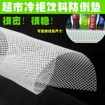 Supermarket Net frame board commodity anti-reverse mesh mat fresh-keeping freezer beverage pad board plastic non-slip pad pad
