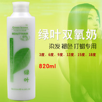 Green Leaf Double Oxygen Milk Fading Color Cream Special Aromatic no Spurs Cream Oxydol 3 degrees 6 degrees 9 12 12 degrees