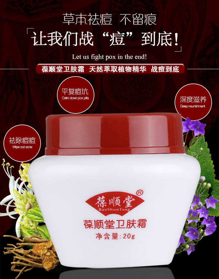 葆顺堂卫肤霜葆顺堂卫肤霜价格多少 效果怎么样 评价好不好